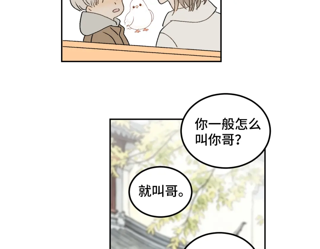盐友 第91话 叫我的名字。 第20页