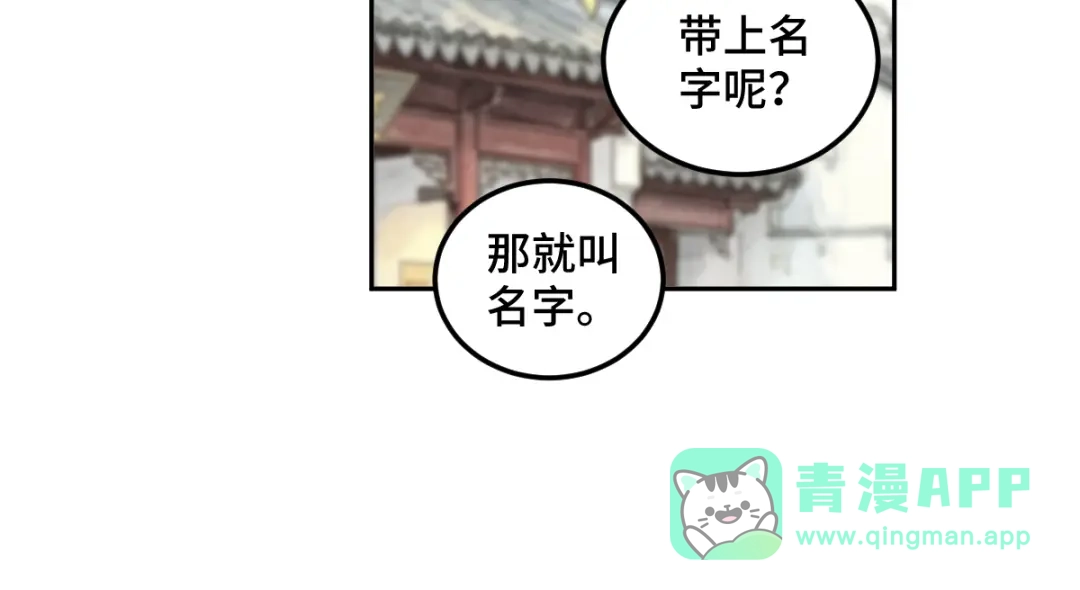 盐友 第91话 叫我的名字。 第21页