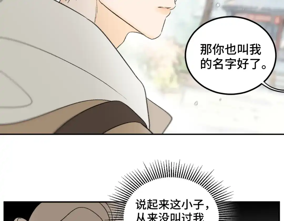 盐友 第91话 叫我的名字。 第23页