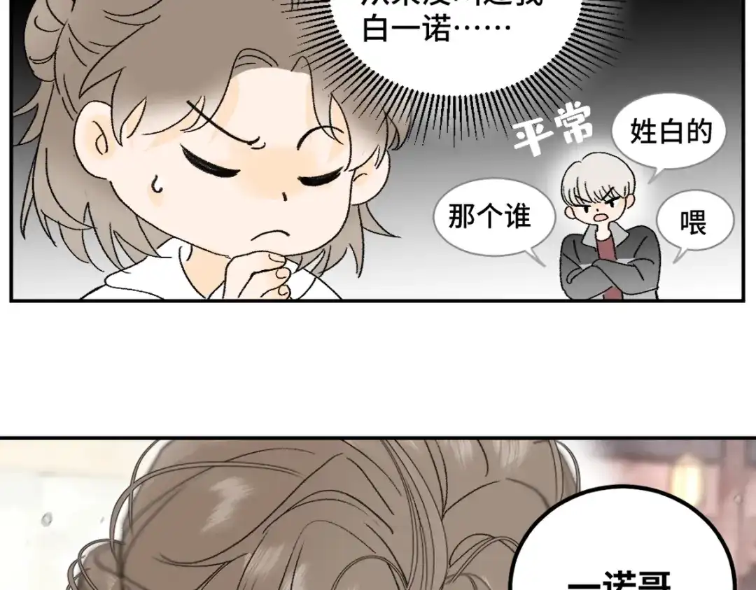 盐友 第91话 叫我的名字。 第24页