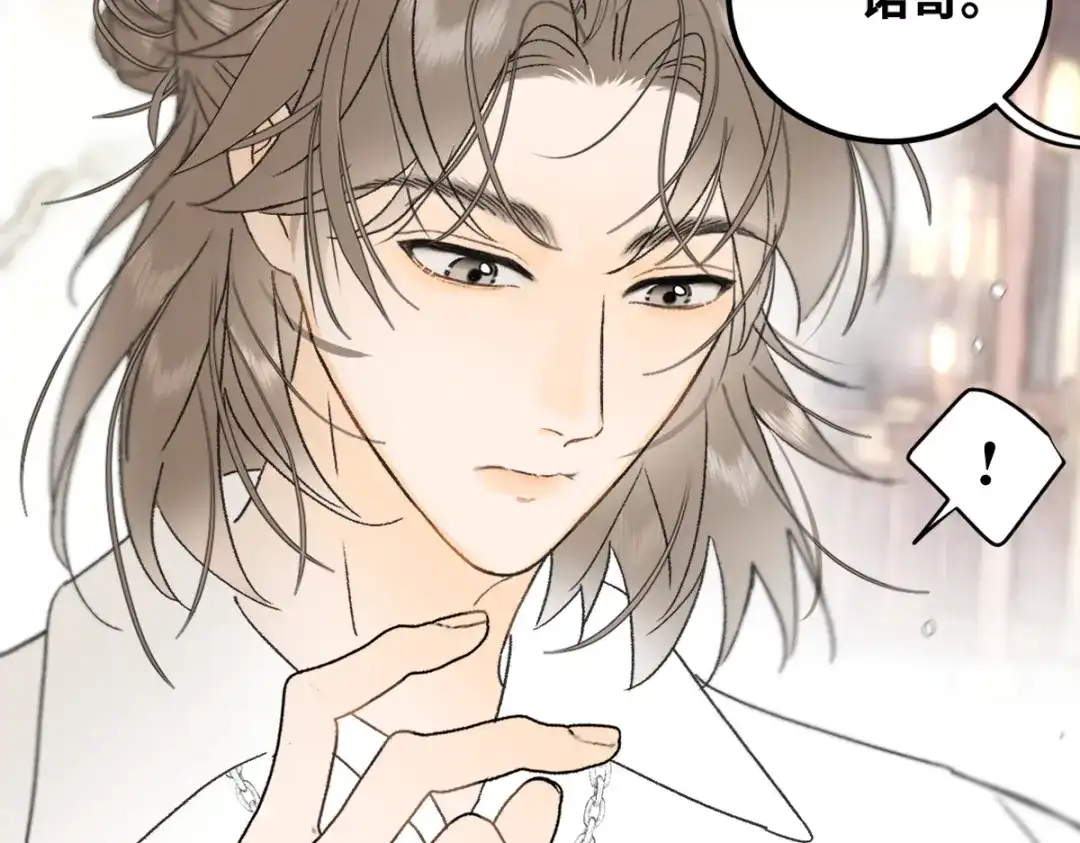 盐友 第91话 叫我的名字。 第25页