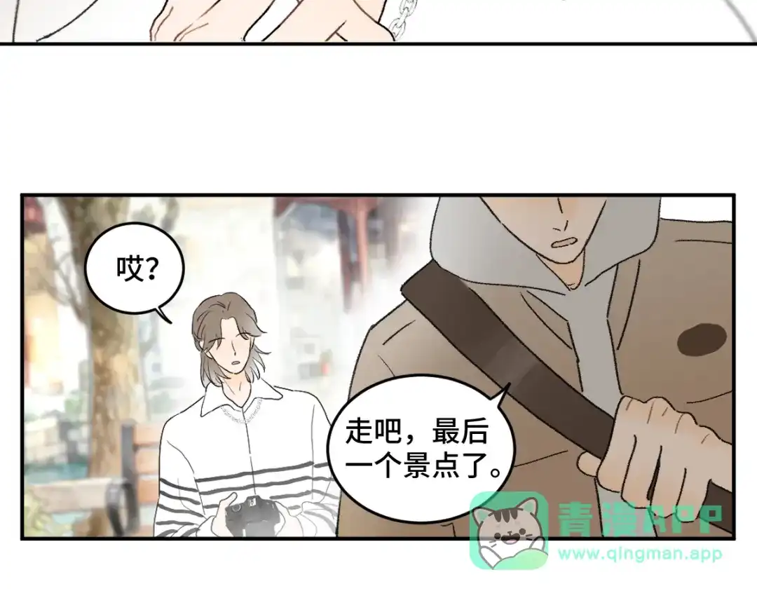 盐友 第91话 叫我的名字。 第26页