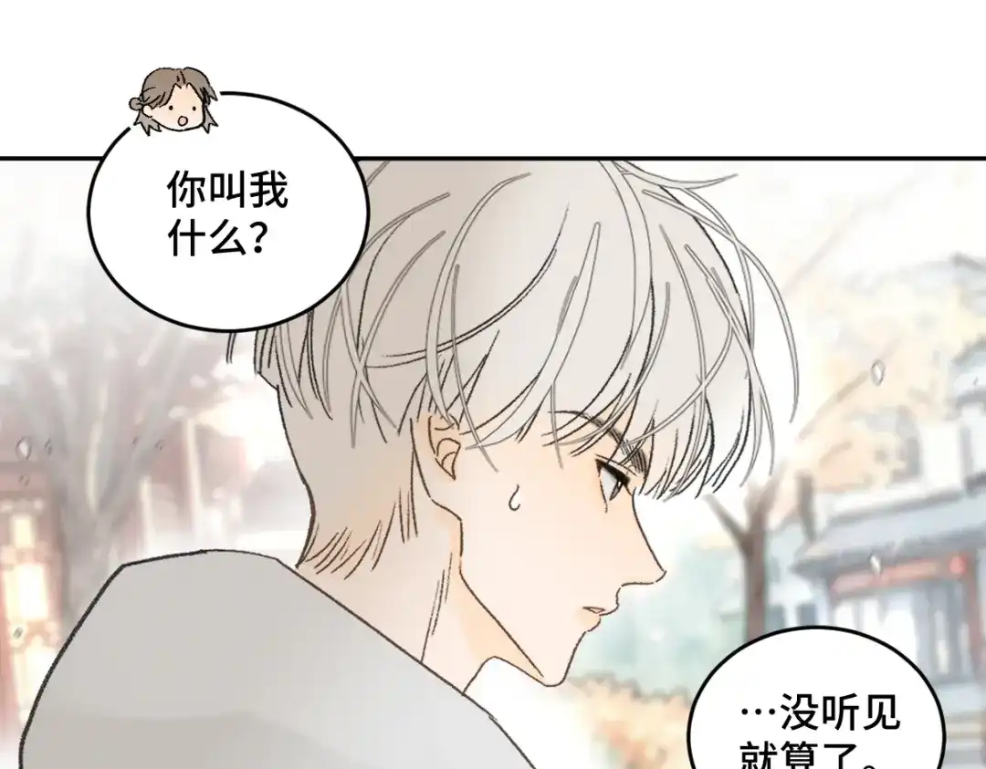 盐友 第91话 叫我的名字。 第27页