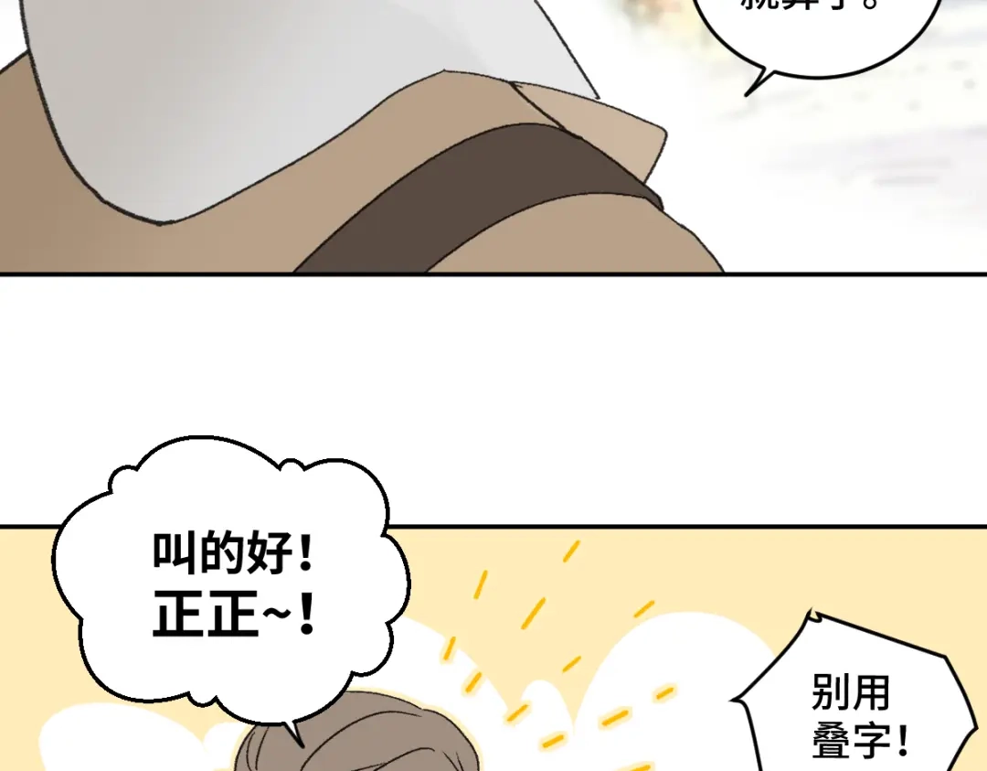 盐友 第91话 叫我的名字。 第28页