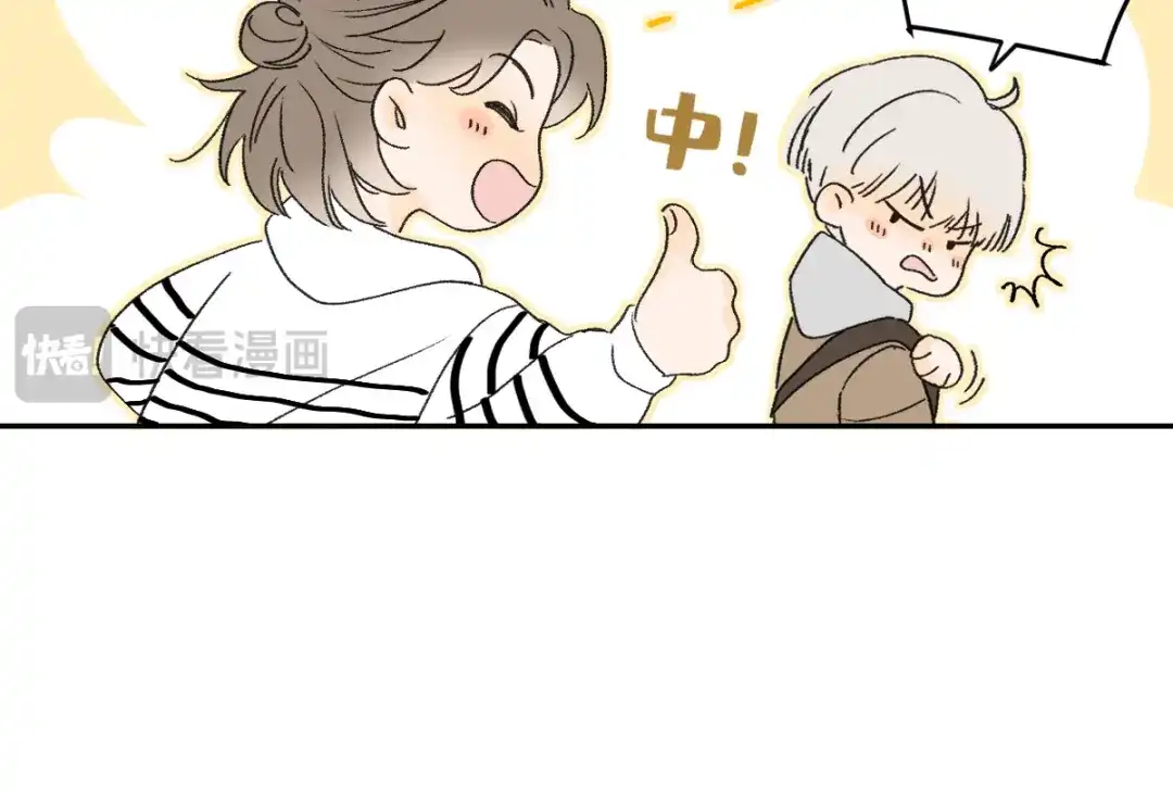 盐友 第91话 叫我的名字。 第29页