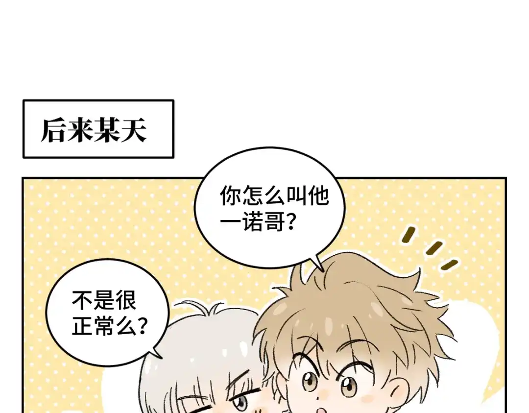 盐友 第91话 叫我的名字。 第30页