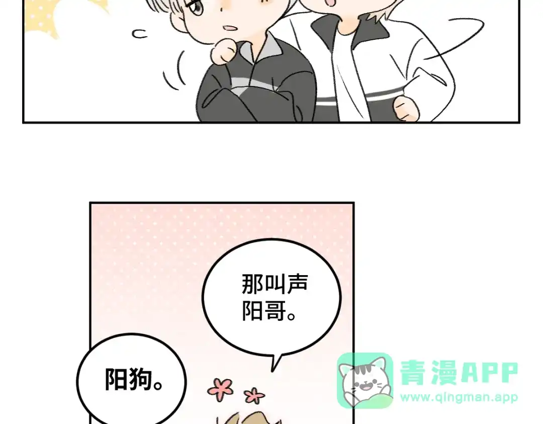 盐友 第91话 叫我的名字。 第31页