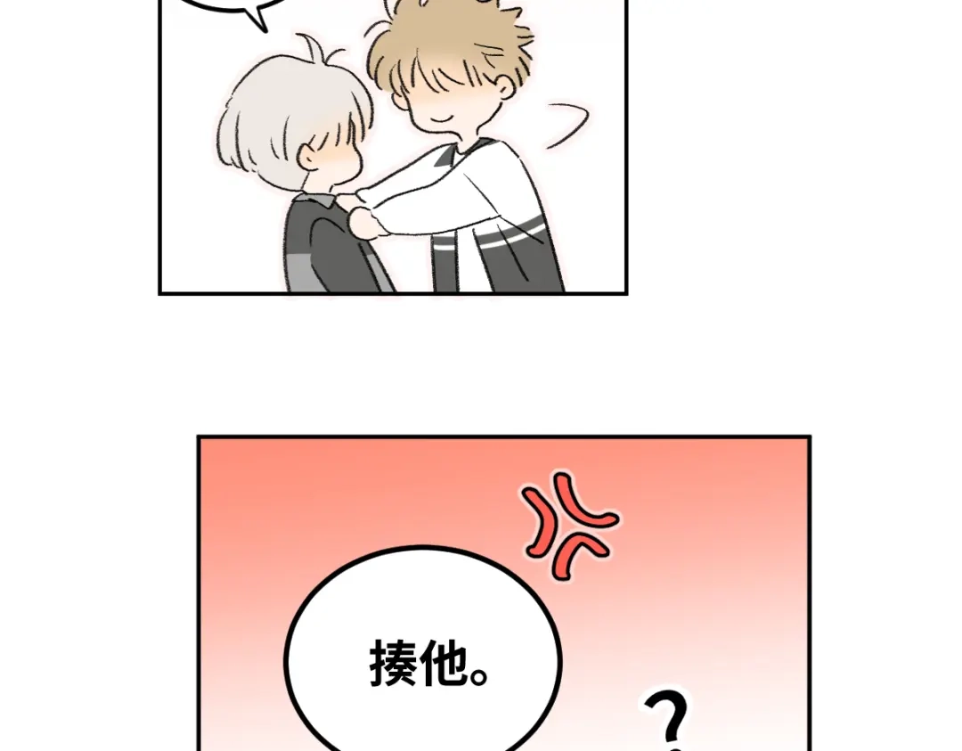 盐友 第91话 叫我的名字。 第32页