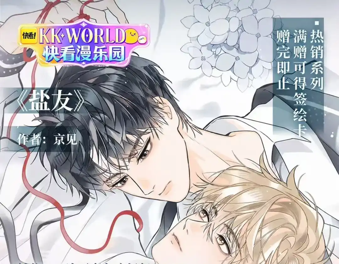 盐友 第91话 叫我的名字。 第35页