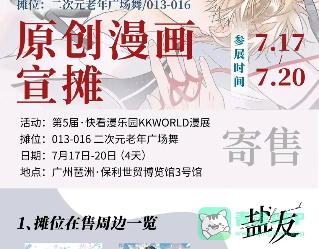 盐友 第91话 叫我的名字。 第36页