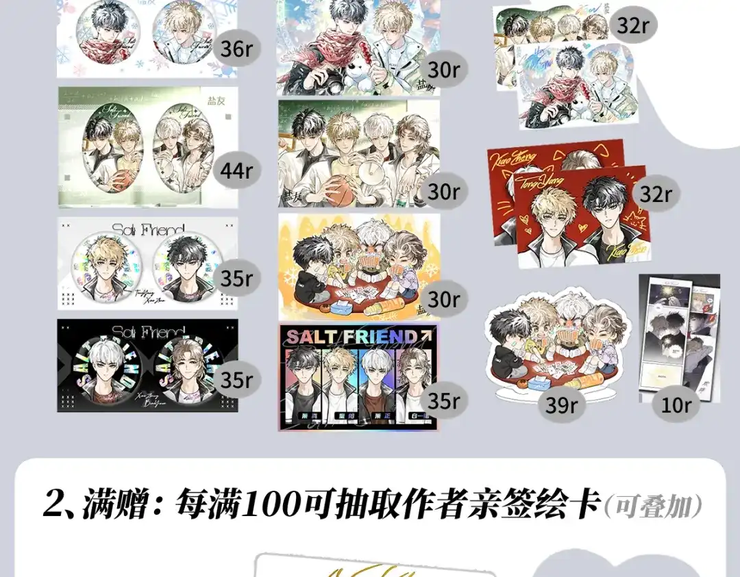 盐友 第91话 叫我的名字。 第37页