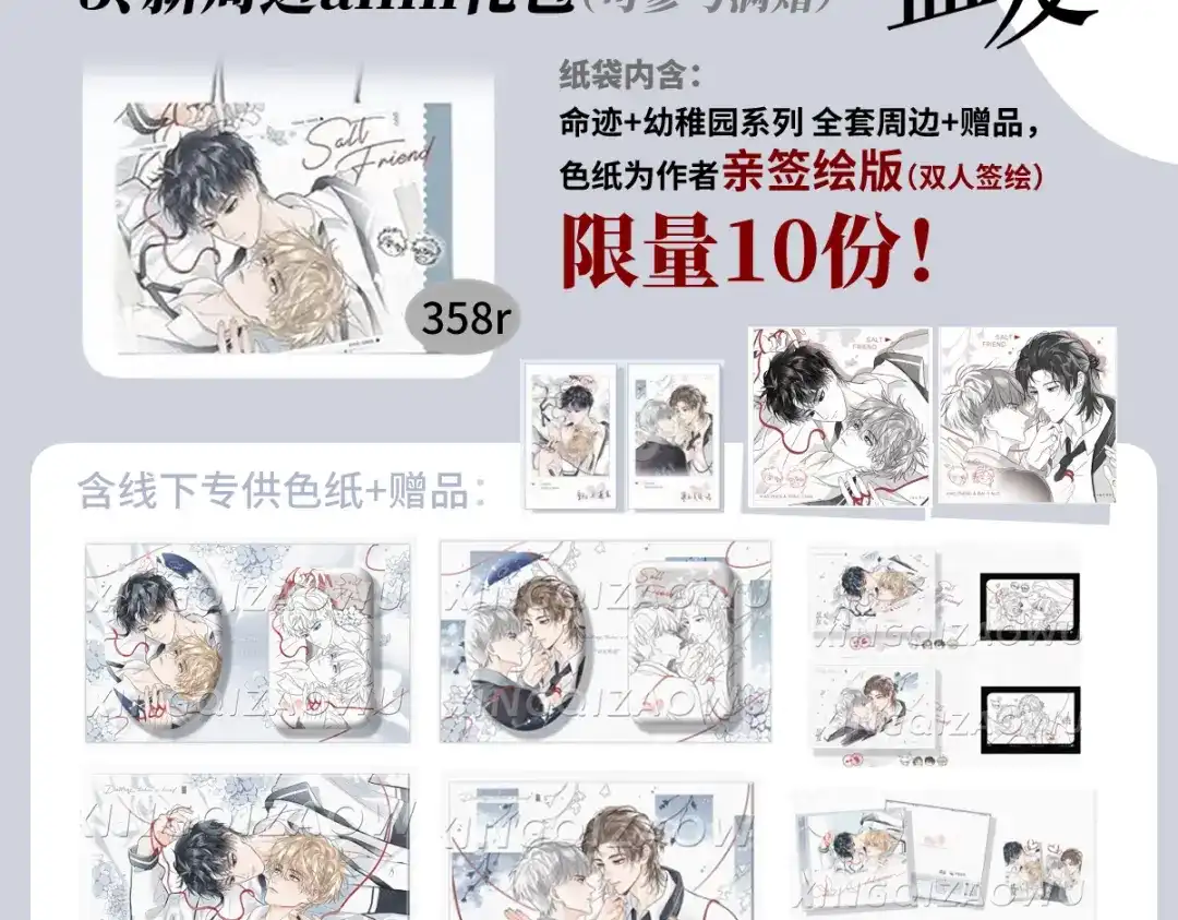 盐友 第91话 叫我的名字。 第39页