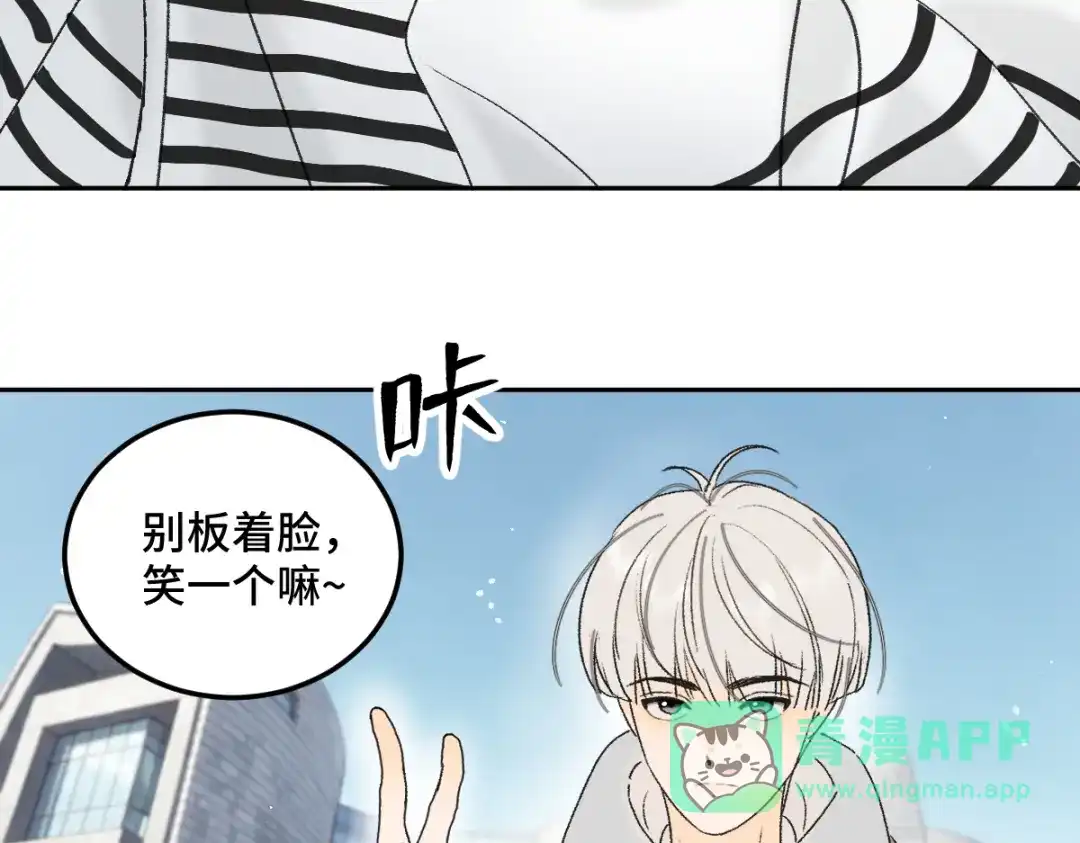 盐友 第91话 叫我的名字。 第6页