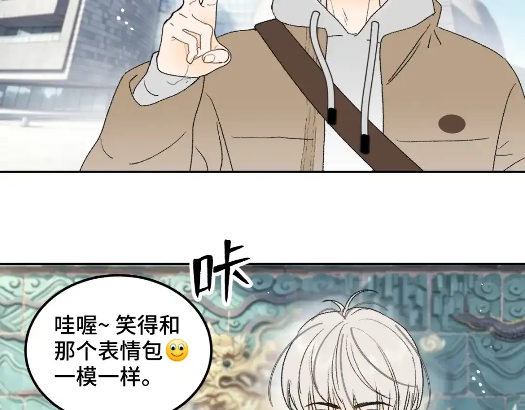 盐友 第91话 叫我的名字。 第7页