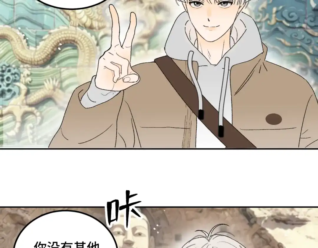 盐友 第91话 叫我的名字。 第8页