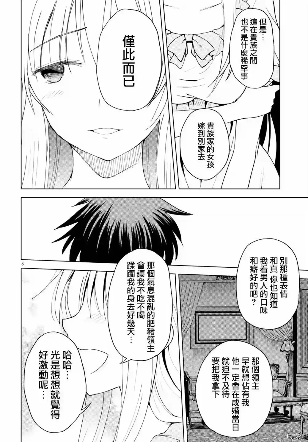 第8页