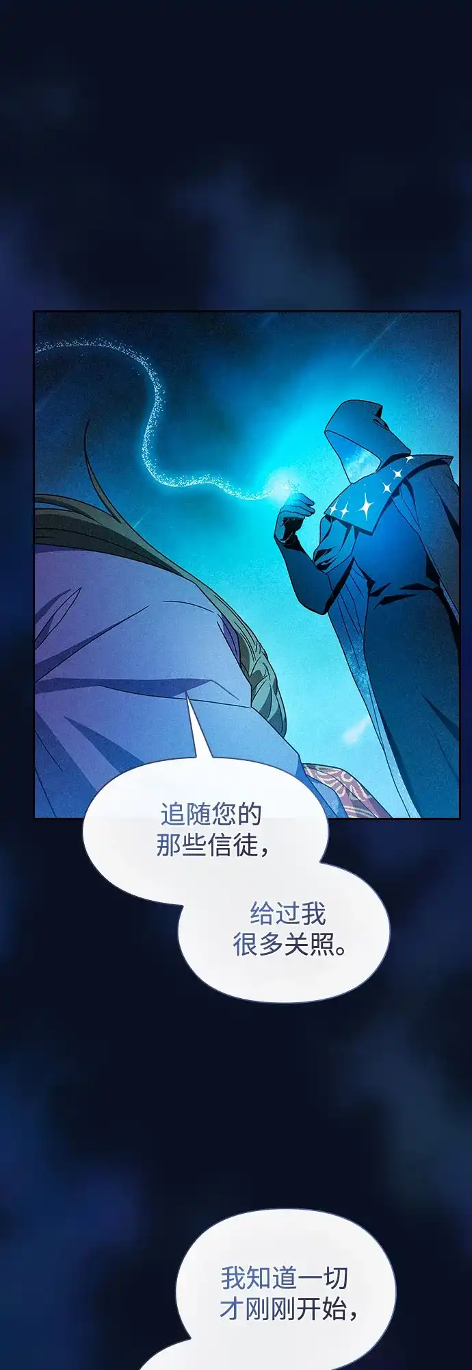 星云文明 第40话 第22页