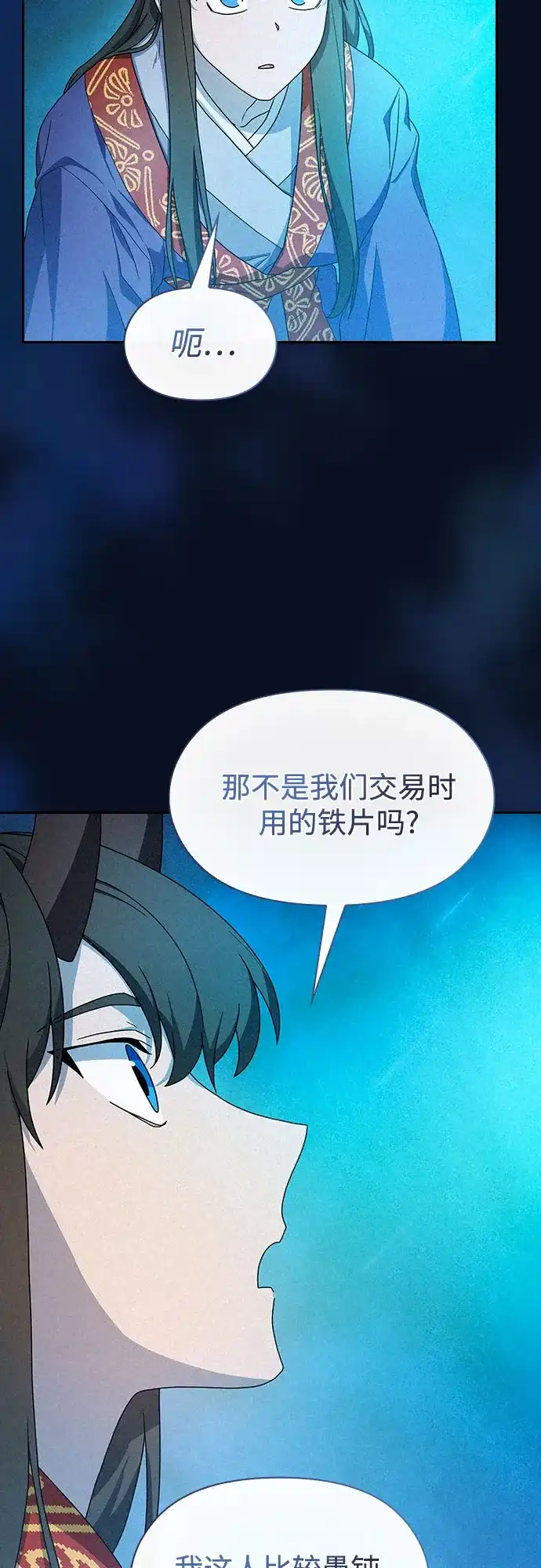 星云文明 第40话 第27页