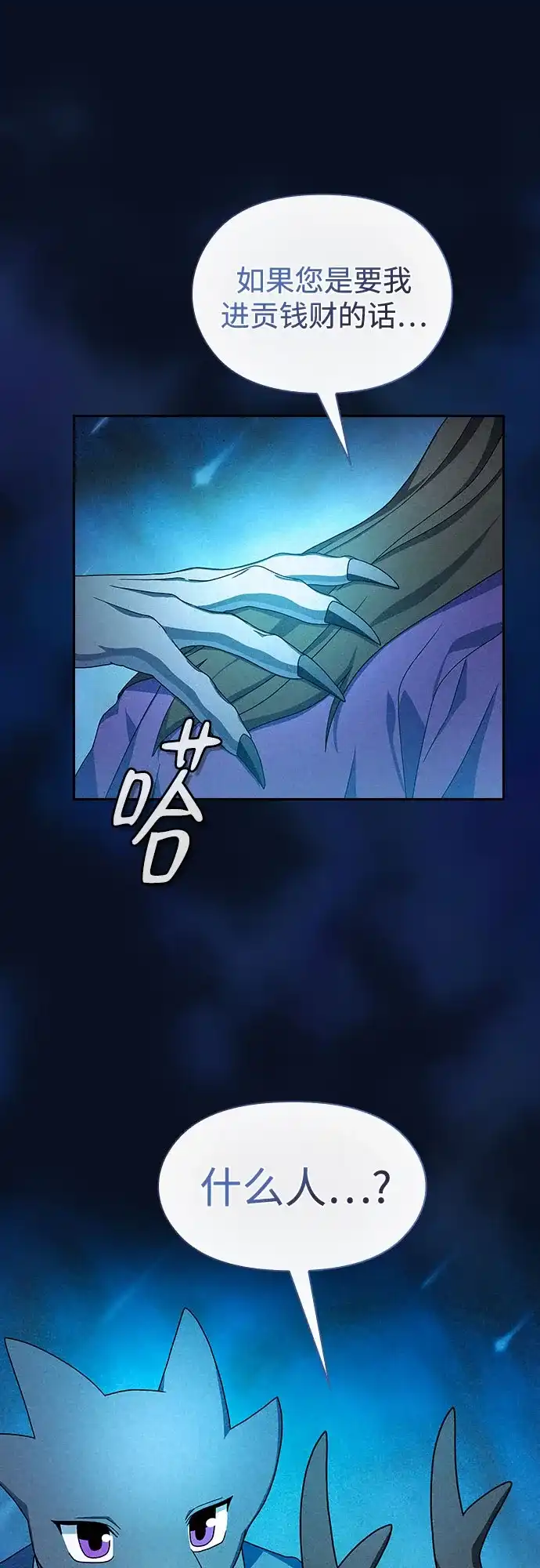 星云文明 第40话 第29页