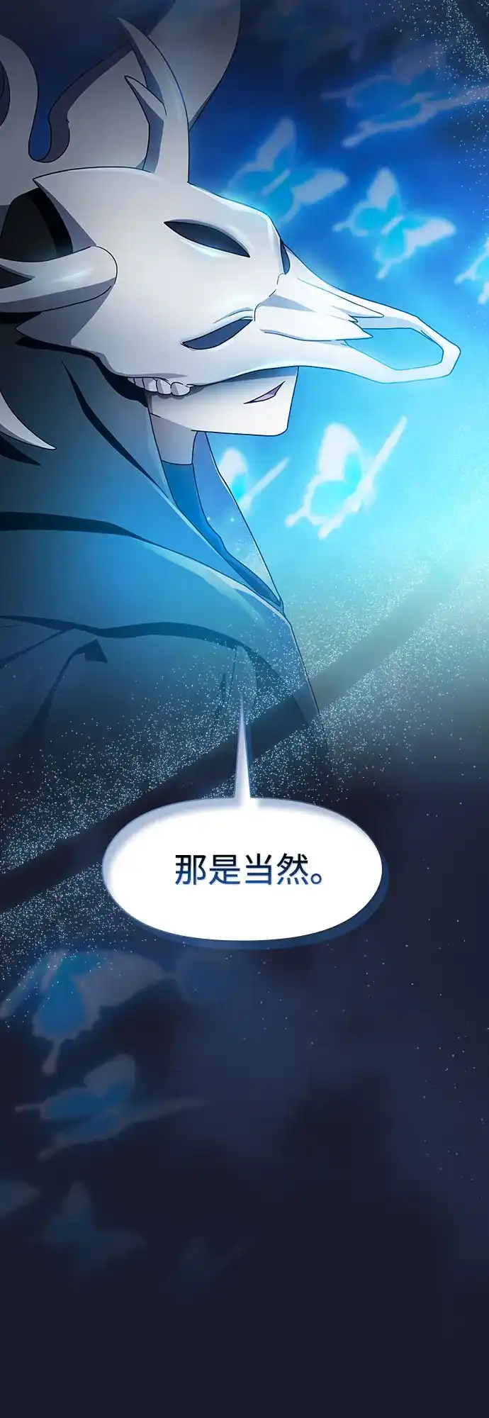 星云文明 第40话 第3页