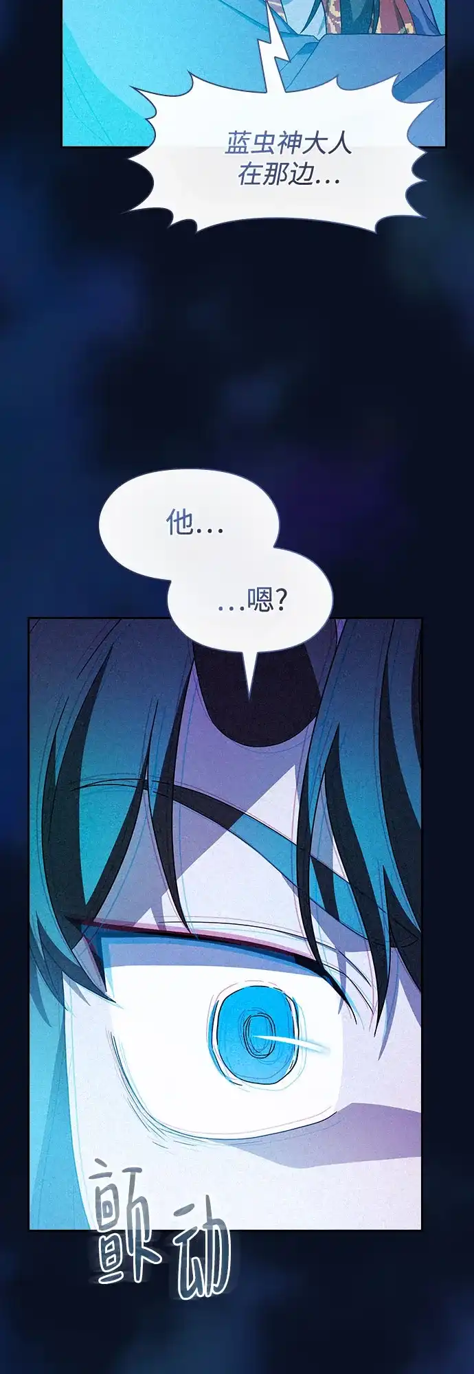 星云文明 第40话 第31页
