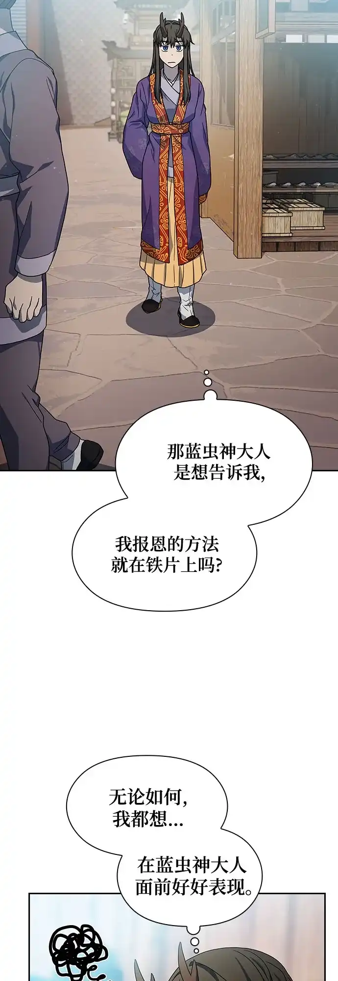 星云文明 第40话 第37页