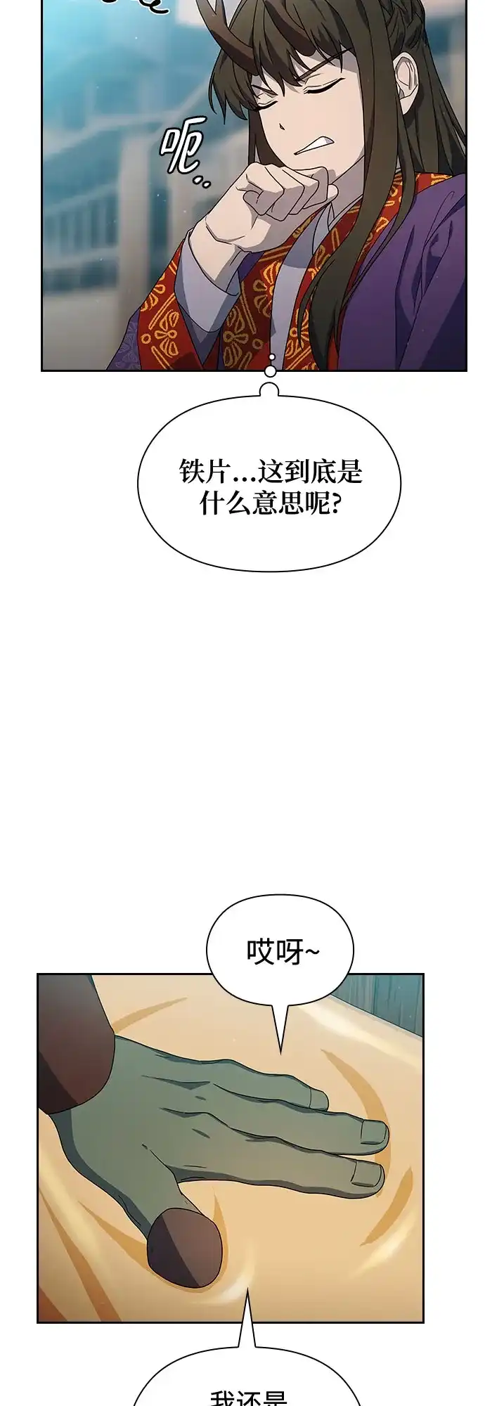 星云文明 第40话 第38页