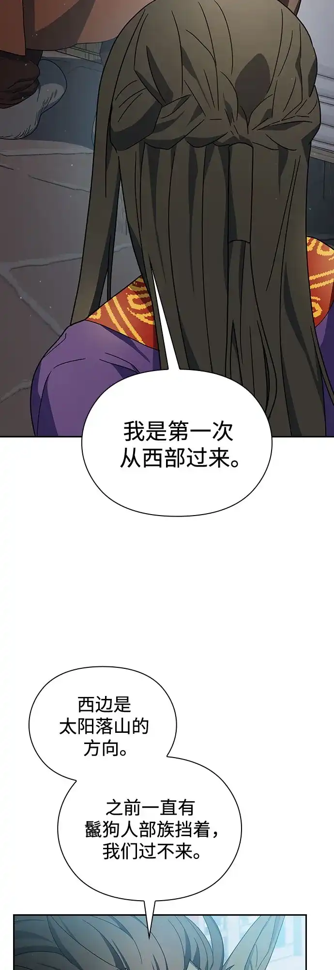 星云文明 第40话 第40页