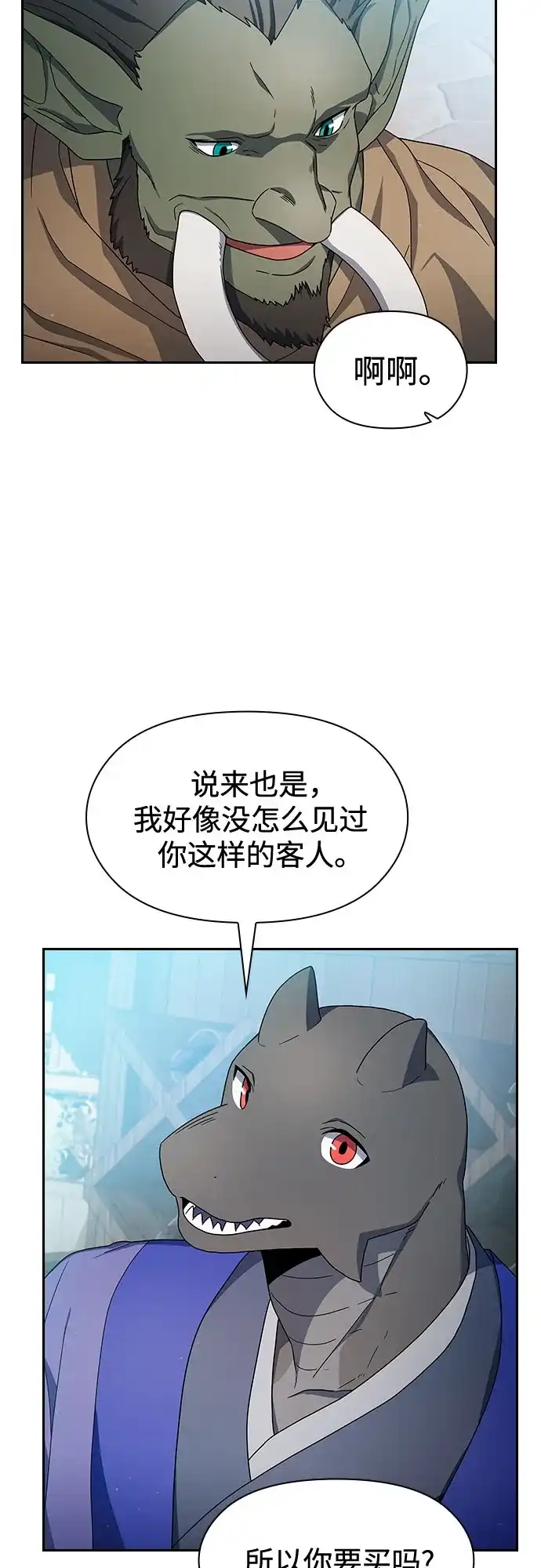星云文明 第40话 第41页