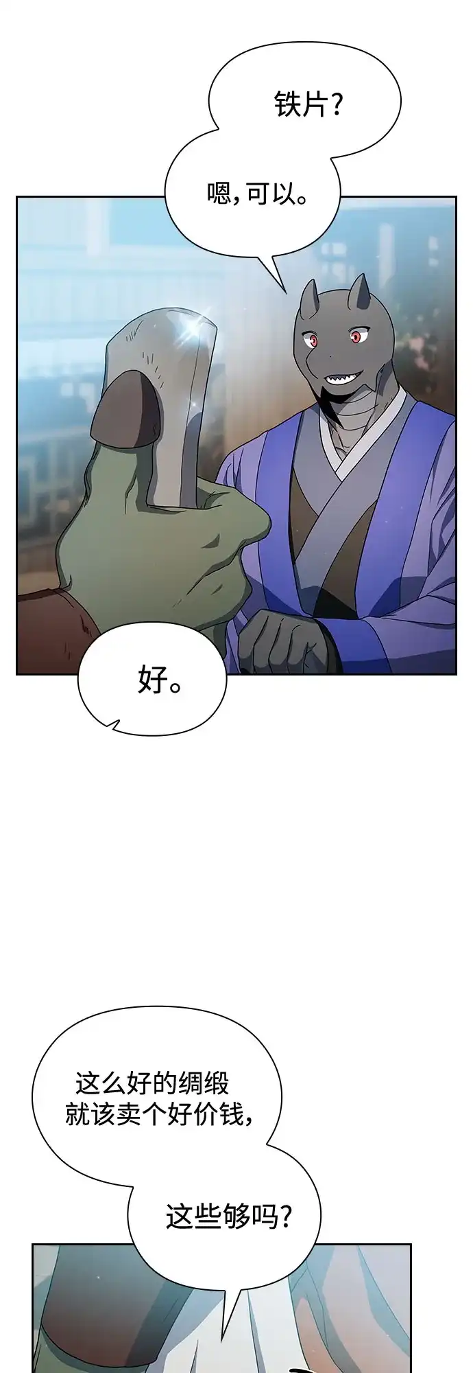 星云文明 第40话 第44页