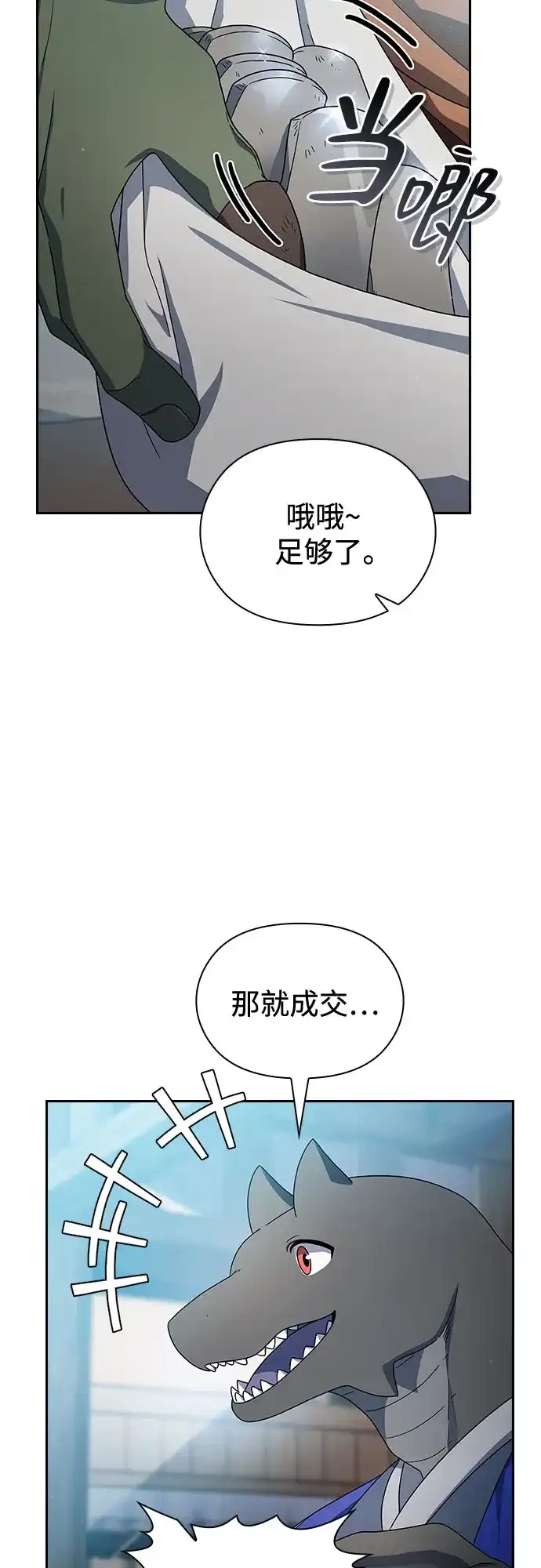 星云文明 第40话 第45页