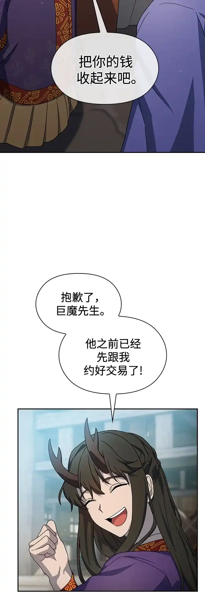 星云文明 第40话 第47页
