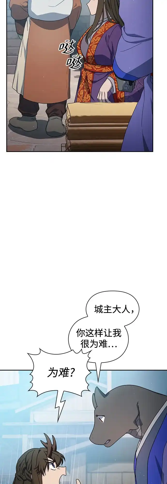 星云文明 第40话 第51页