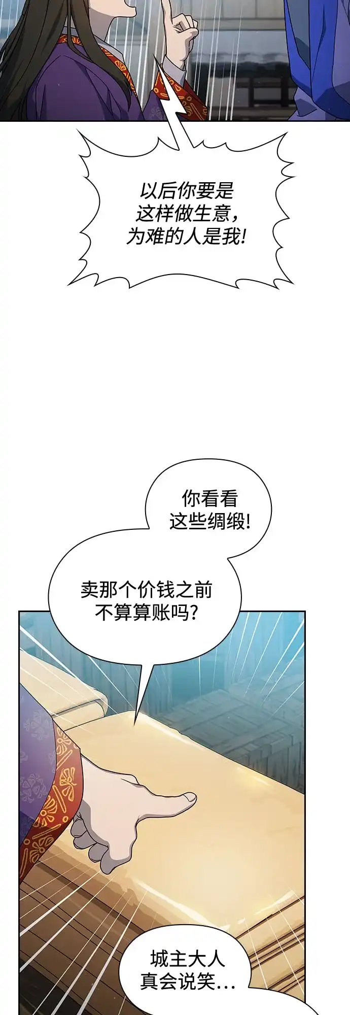 星云文明 第40话 第52页