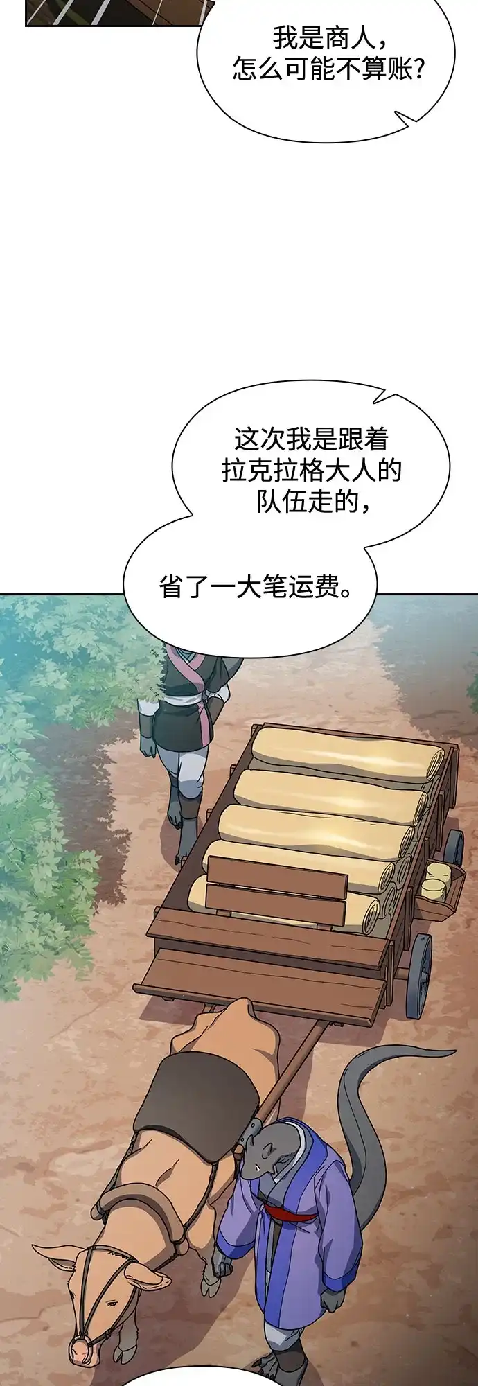 星云文明 第40话 第53页