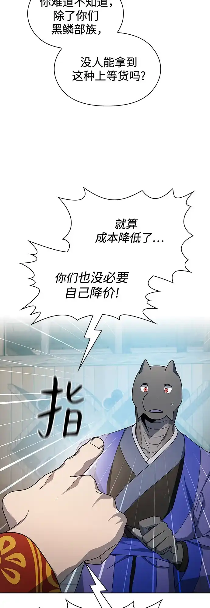 星云文明 第40话 第55页