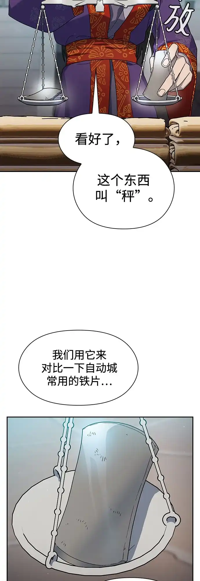 星云文明 第40话 第59页
