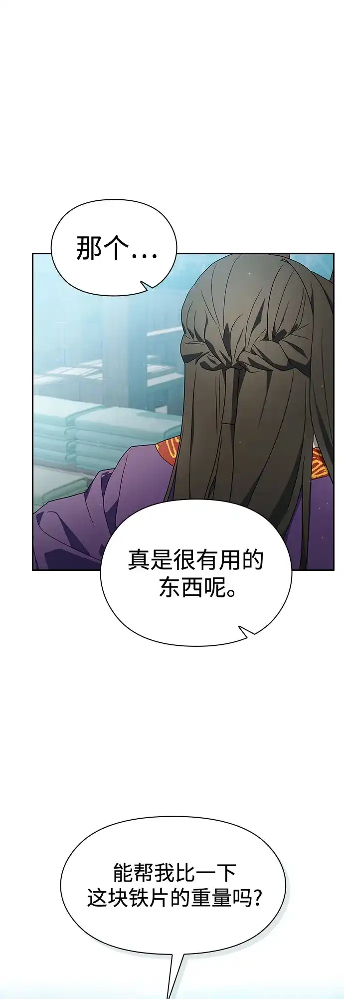 星云文明 第40话 第64页