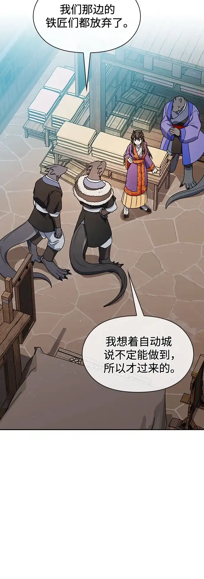 星云文明 第40话 第69页