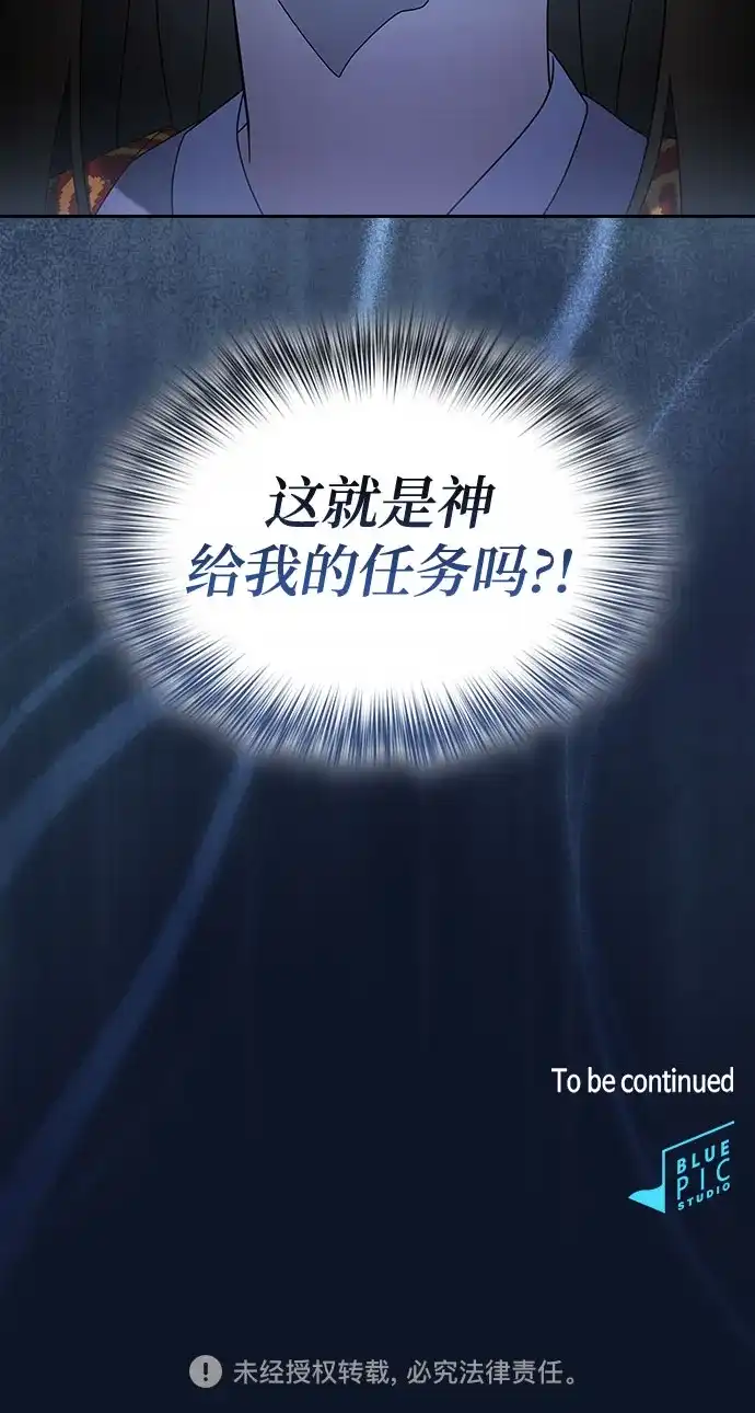 星云文明 第40话 第72页