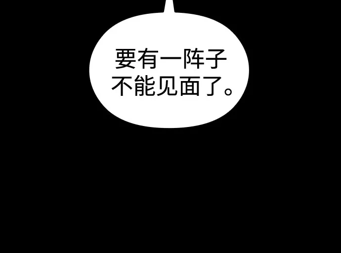 星云文明 第40话 第8页