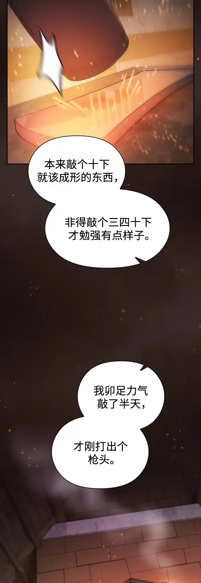 星云文明 第41话 第10页