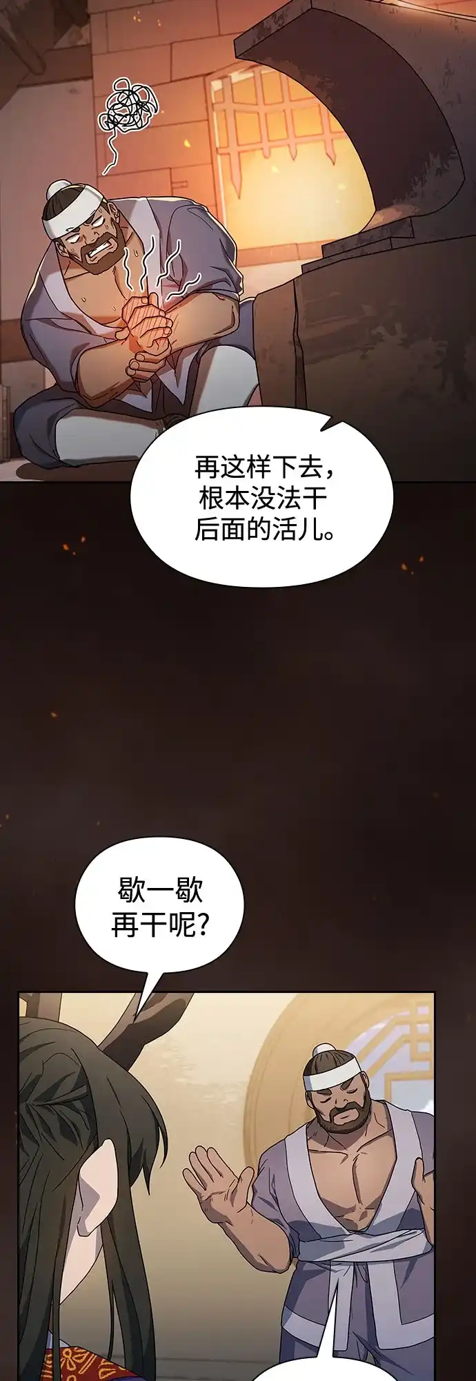 星云文明 第41话 第11页