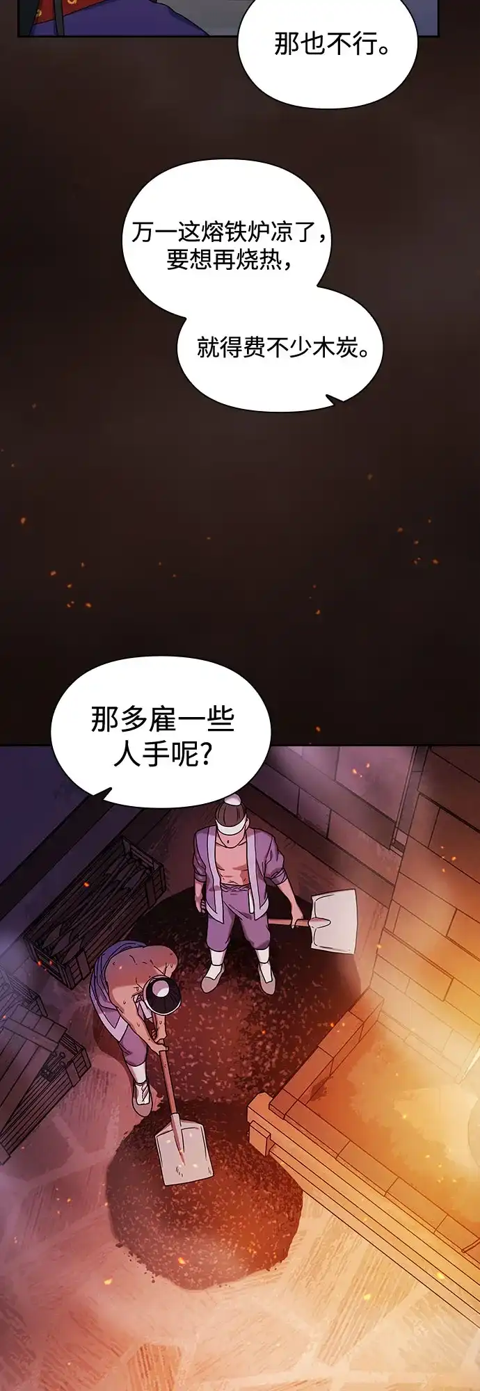 星云文明 第41话 第12页