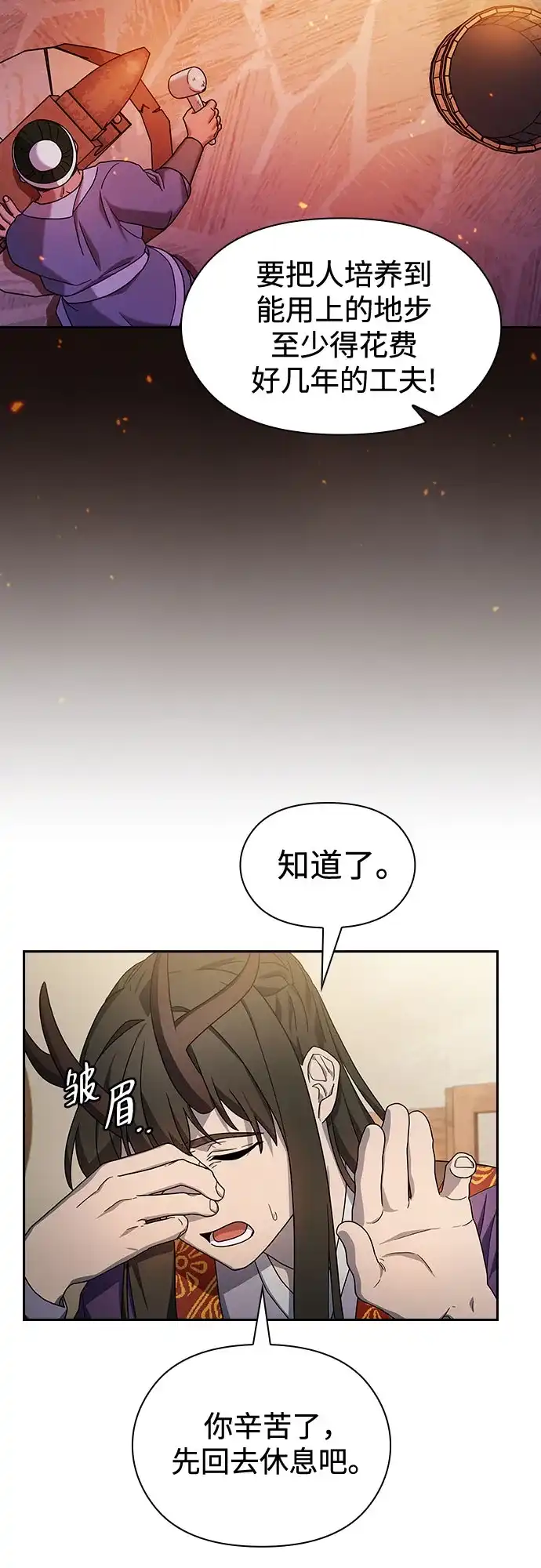 星云文明 第41话 第13页
