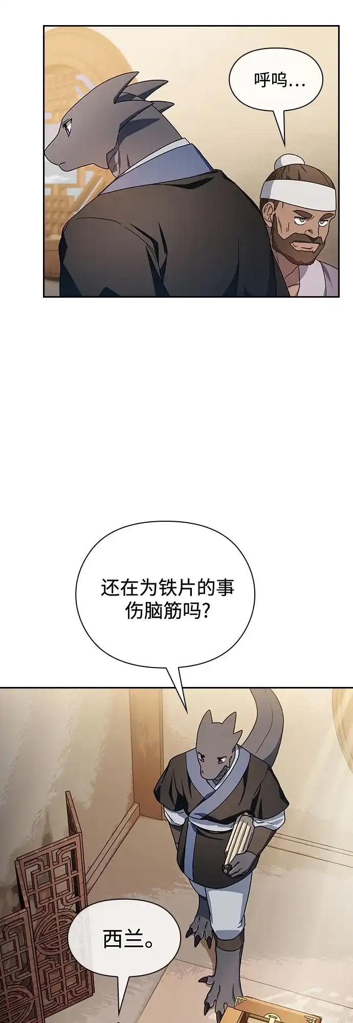 星云文明 第41话 第15页