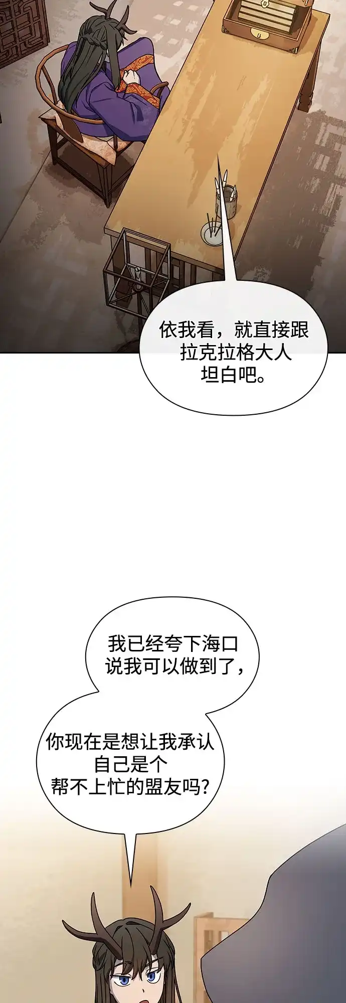 星云文明 第41话 第16页