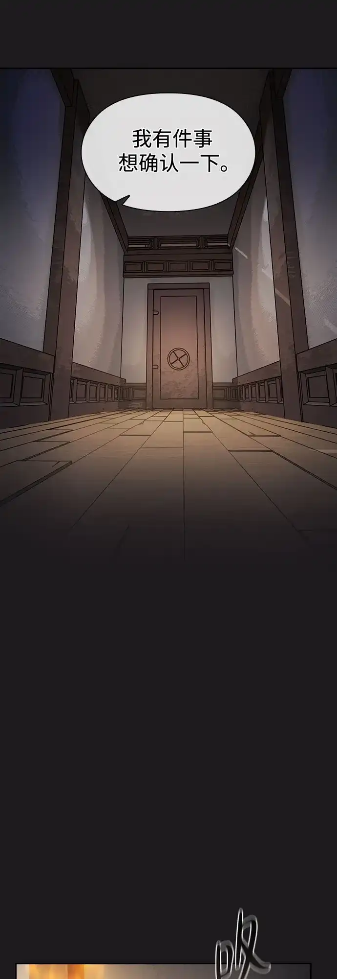 星云文明 第41话 第21页