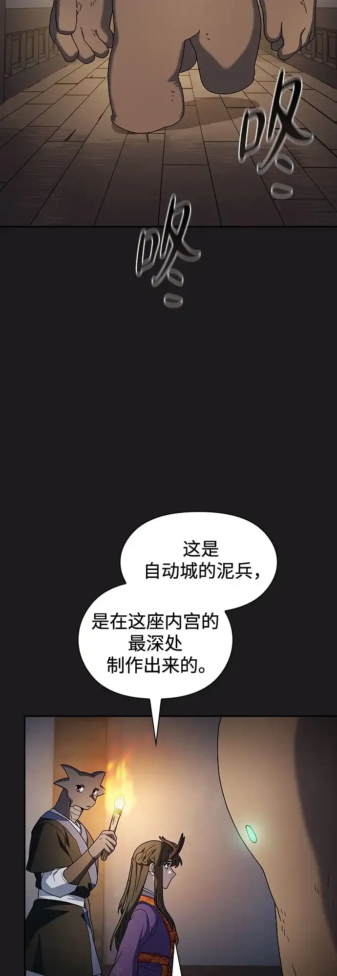 星云文明 第41话 第23页