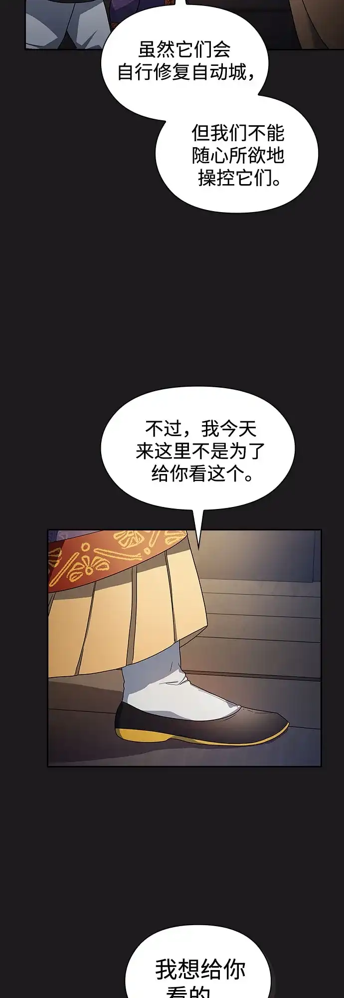 星云文明 第41话 第24页